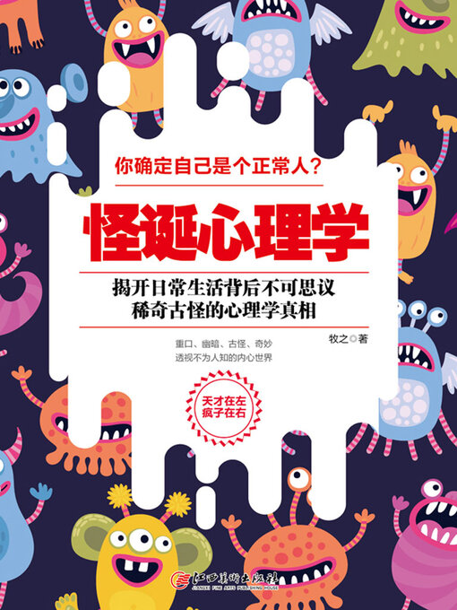 Title details for 怪诞心理学 by 牧之 - Available